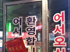 门面-Meet Sun韩式大排档(五一广场7MALL店)