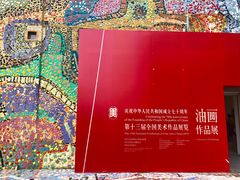 -四川美术学院美术馆