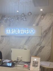 -长沙雅美医疗美容医院