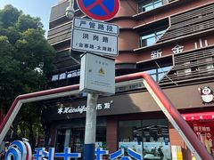 -华顺土菜馆(洪岗路店)