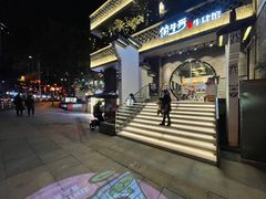 门面-俏牛哥鲜牛肉牛肆馆(重庆天地店)