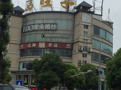 -马旺子酒楼