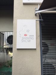 -素颜秀半永久纹眉纹眼线