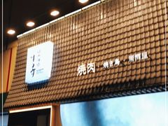 -千寻山野烤肉(中关村店)