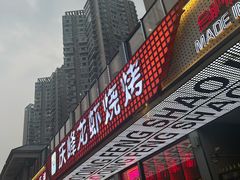 -庆峰龙虾烧烤(合肥一店)
