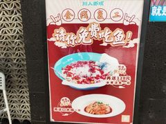 -川人百味·水煮活鱼(赛罕万达店)