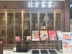 -北方家宴(番禺永旺店)