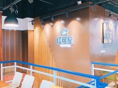 -TACO STAR 塔可星(下沙宝龙店)