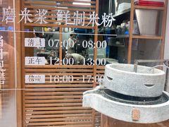 -小满手工粉(上海文峰广场店)