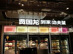 门面-西贝(枫蓝国际购物中心店)