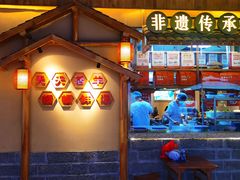 门面-七百岁羊肉馆(环球港店)