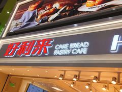 门面-好利来(奥林匹克购物广场店)