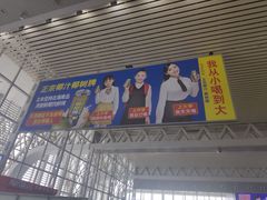-海口东站