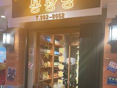-朴安胖·韩国烤肉(沈阳店)