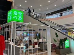 门面-奈雪的茶(市百一店)