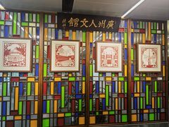 -广州图书馆