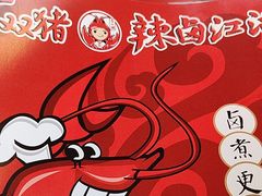 -李双猪·小龙虾·烧烤·羊肉煲(乐山店)