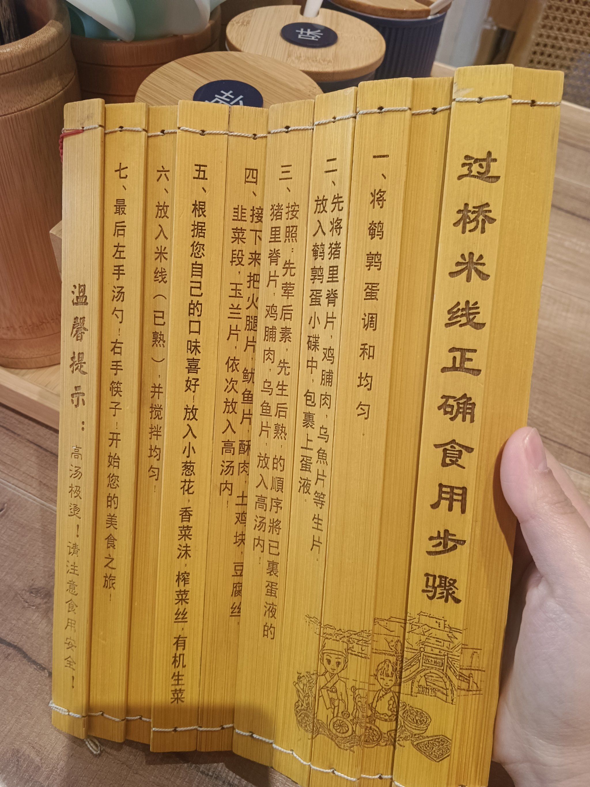 上坐传统过桥米线正确使用步骤笔记