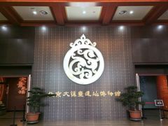 -北京大葆台遗址博物馆