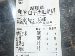 -郑家包子牛肉拉面(尚勤路店)