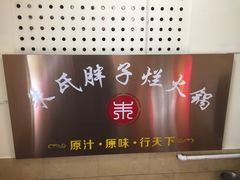 -朱氏胖子烂火锅(洪崖洞店)