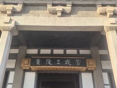-汉陵苑