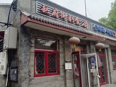 门面-赵府街副食店