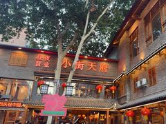 -小街天府(西工小街店)
