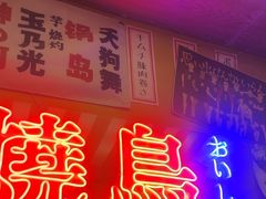 -白石の深夜食堂(芝罘万达店)