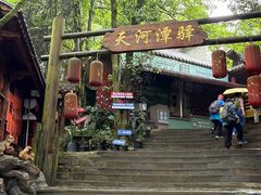 -天河潭旅游度假区
