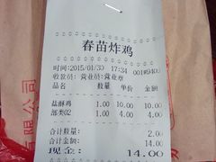 -春苗炸鸡