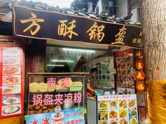 -小陈方酥锅盔(古城总店)