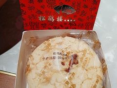 -松鹤面馆·古法焖肉面(观前店)
