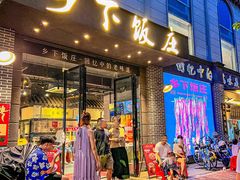 -广府乡下·饭庄(新港东路店)