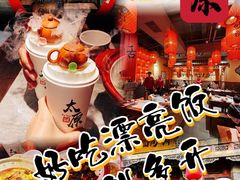 -山四砂锅(太原钟楼街店)