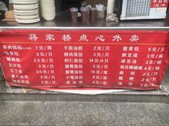 -蒋家桥饺面店(广陵路店)