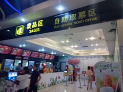 -博纳国际影城(龙华店)