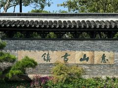 -惠山古镇·寄畅园