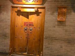 -东来顺饭庄(西直门店)