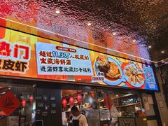 -三妹小龙虾·黄油蟹(华侨城总店)