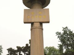 -洛阳古墓博物馆