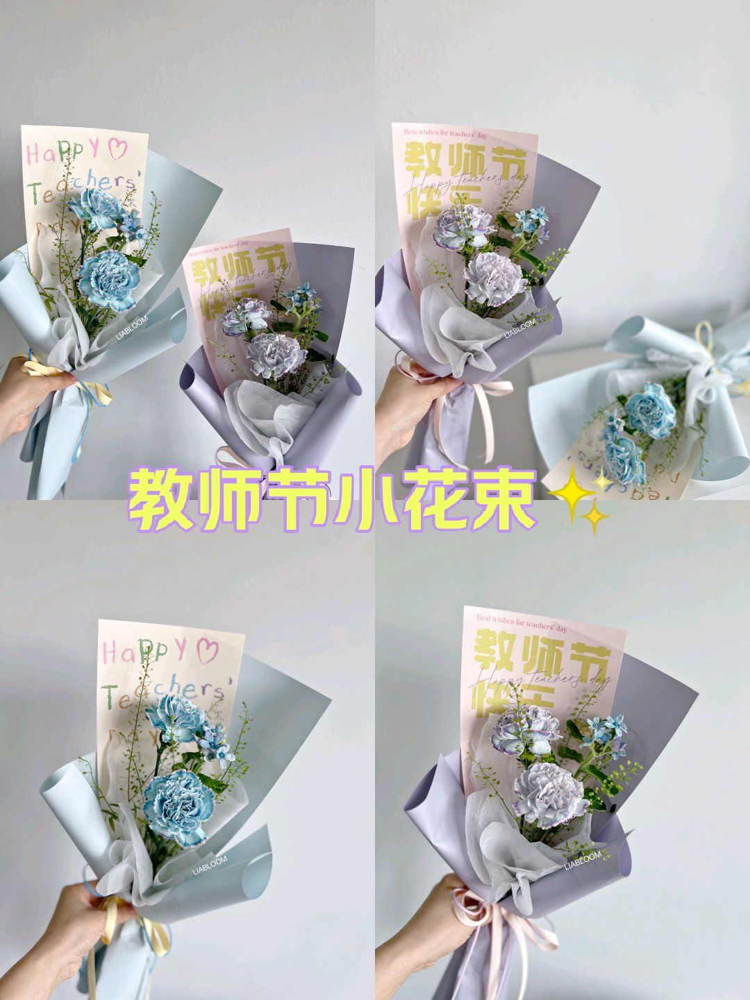 n
#教师节#教师节礼物#教师节花束
#小花束#老师#亦庄花店退 