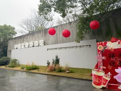 -中国湿地博物馆