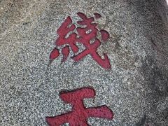 -嵖岈山风景区