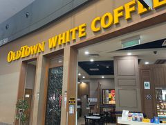 -Old Town White Coffee(gateway@klia2)