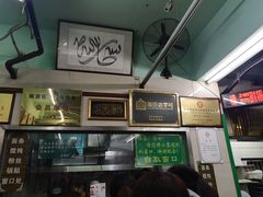 -清真蒋有记(老门东店)