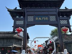 -盂城驿-南门大街