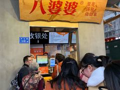 -八婆婆烧仙草(中山路店)