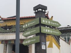 -四川郎木寺镇