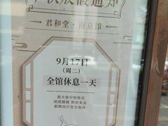 -南京君和堂中医门诊部